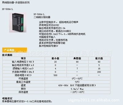 DP-508A-L步進驅(qū)動器概述 價格、廠家及PLC控制系統(tǒng)集成